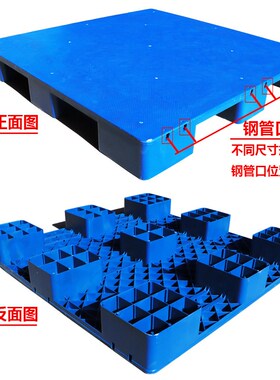 塑料托盘九脚平板1210叉车卡板铲E板仓库货架超市防潮垫高地台栈