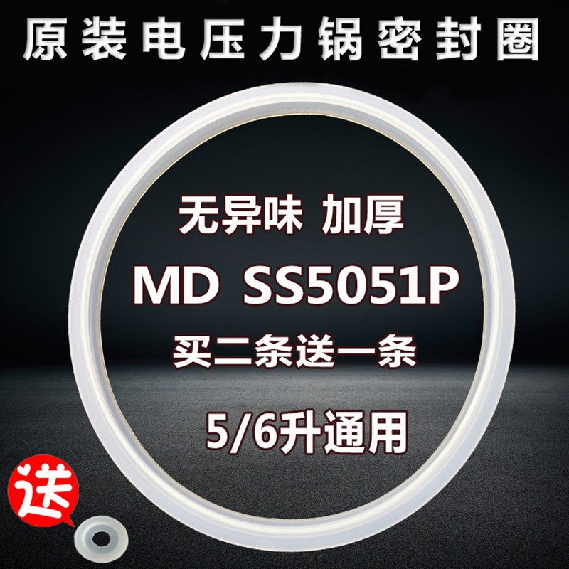 美的电压力锅配件密封圈SS5051P/PSS5051P密封环密封硅胶圈