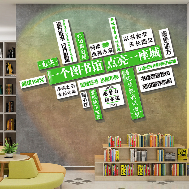 阅读角布置装饰i教室班级书吧文化墙面贴纸绘本馆图书馆店机构览