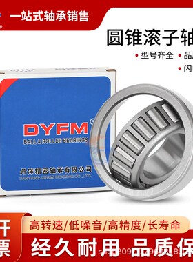 哈尔滨丹洋高速圆锥滚子轴m承33010 33011 33012 33013 33014 P4