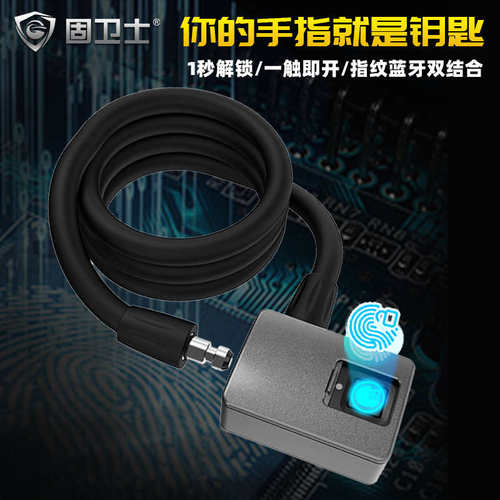 固卫士指纹钢缆锁自行车锁摩托车电动车钢绳锁蓝牙钢丝锁防盗锁