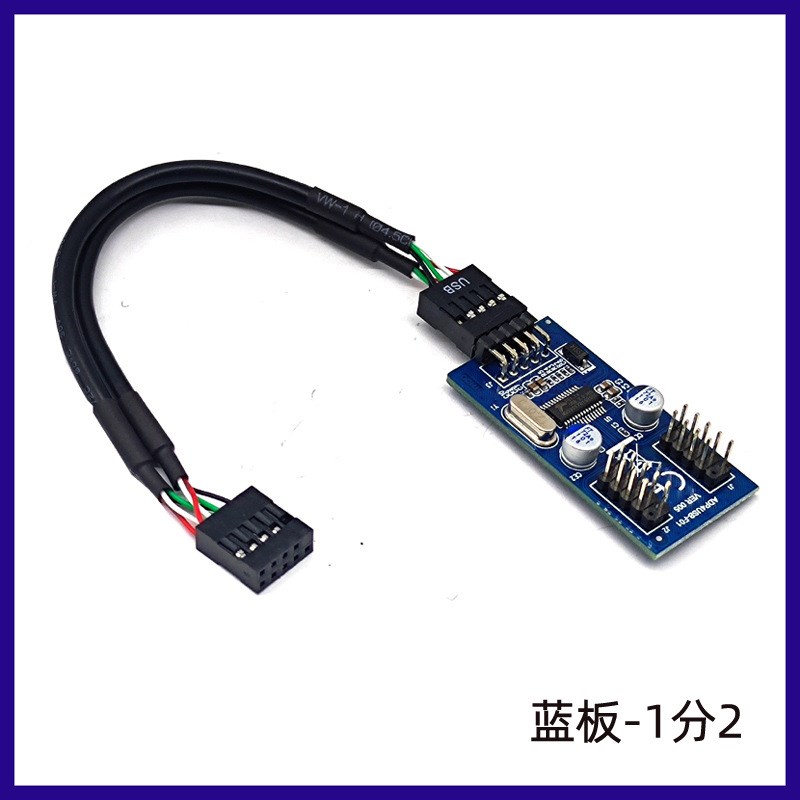 主板USB插针一分二杜邦USB一分二USB2.0 9PIN转双9针接口1分2