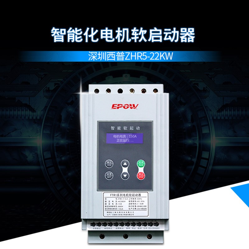 西达软启动器22KW30/45KW55KW75KW90KW380V 电机水泵智能软起动柜
