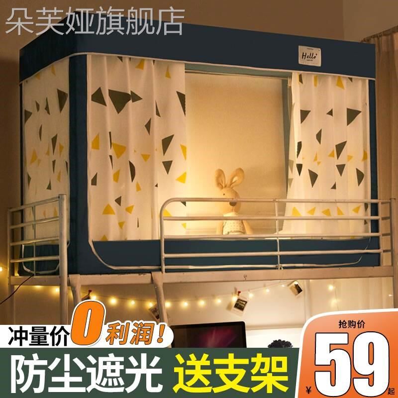 新款蚊帐带支架上铺下铺宿舍拉链款床帘一体式学生寝室遮光帘