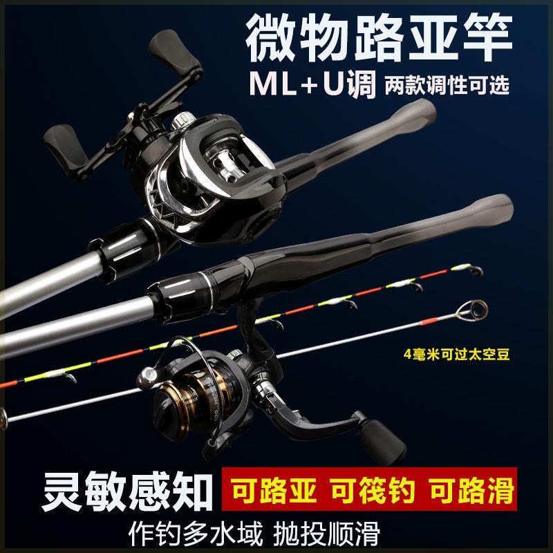 路亚竿碳素马口竿微物路亚竿ML调路亚套装滑漂竿远投竿岸抛筏竿