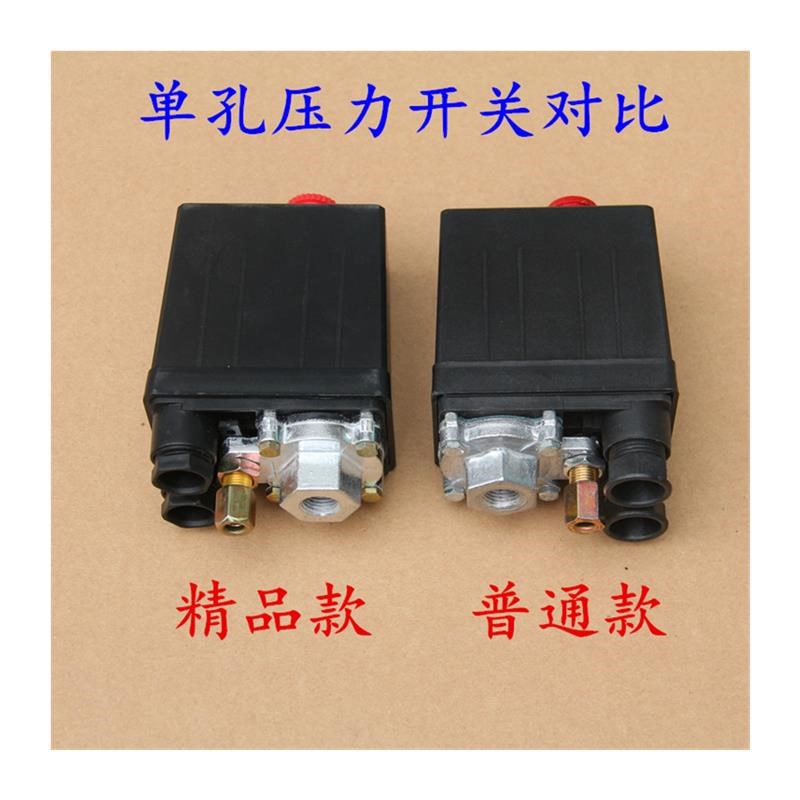 精品空压机配件大全自动气压压力开关四孔小型打气泵控制器启动器