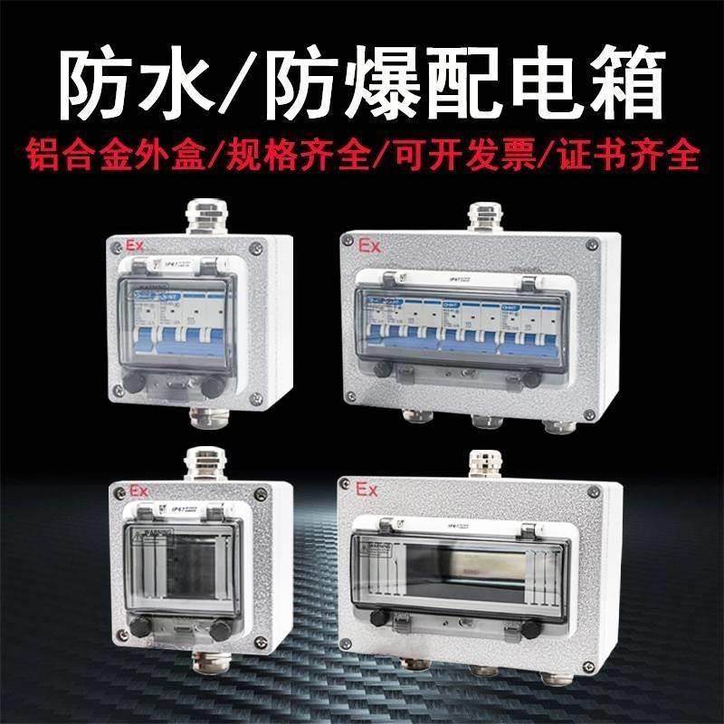防水防爆空开照明配电箱铝材380V3P断路器防尘防爆空气开关配电盒_虎窝淘