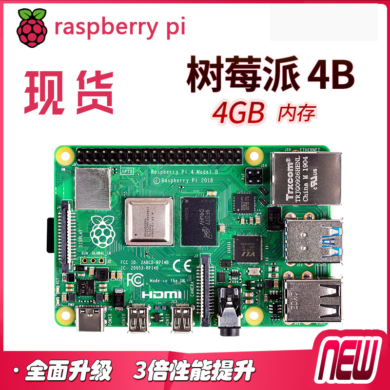 树莓派pi4B 4G Raspberrypi4b 4G内存Python 人工智能linux开发板