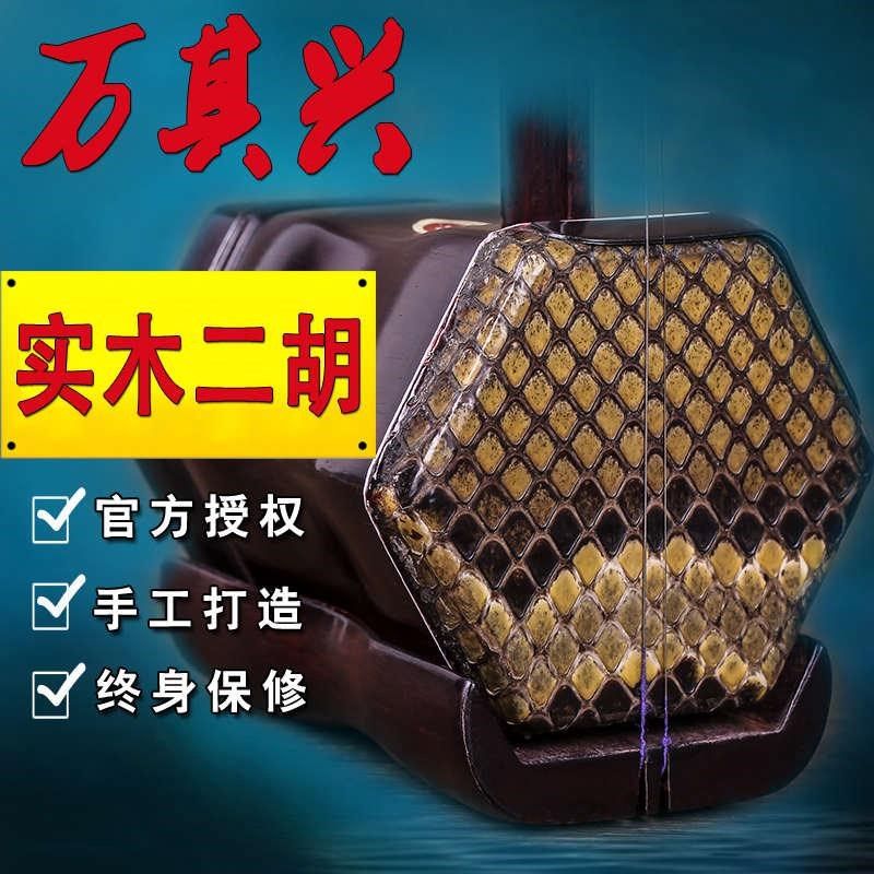 万其兴实木二胡 古月琴坊二胡乐器 初学演奏二胡送配件