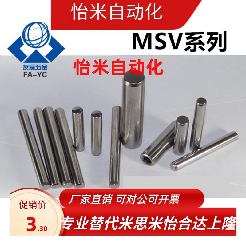 高精度定位销 MSV8/10-20/30/40/50/60/70/80