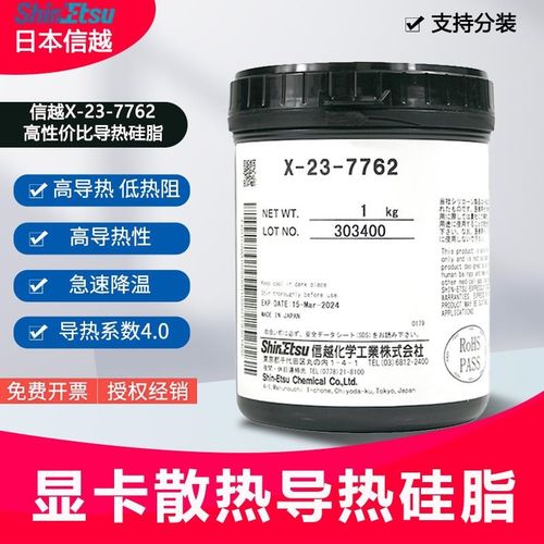 信越x-23-7762导热硅脂笔记本电脑cpu显卡游戏机散热膏导热率4.0