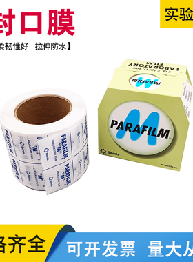 实验室Parafilm正品专用10cmx38m美国进口原装pm-996封口膜密封膜