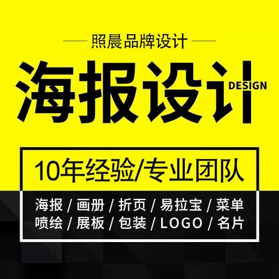 广告设计代做展板签到背景墙板y宣传封面图文海报排版会议喷绘年