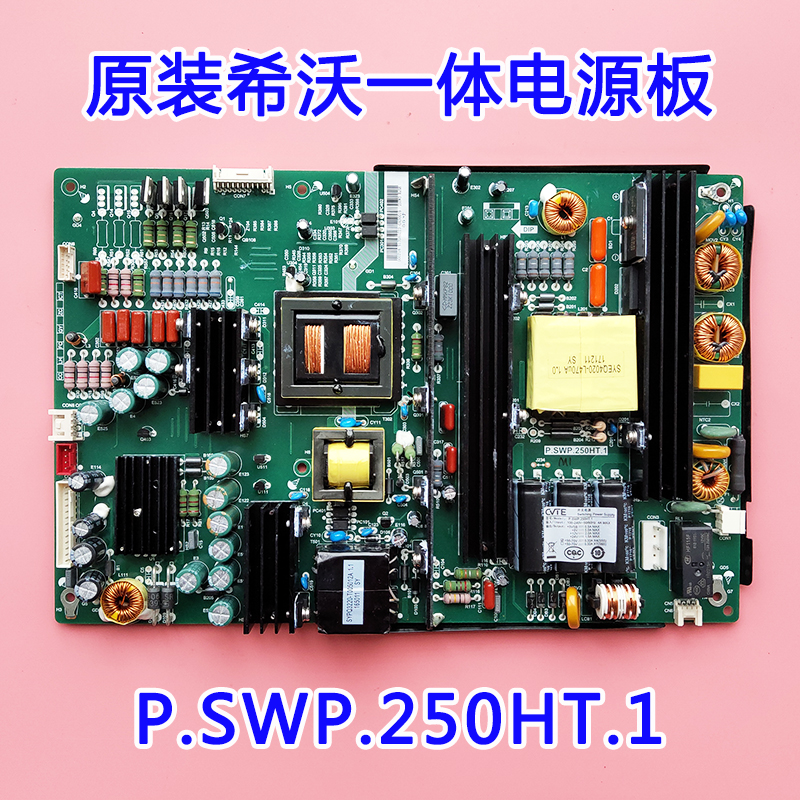 原厂55a/S65EB寸希沃LED电视电源恒流一体板P.SWP.250HT.1现货-封面