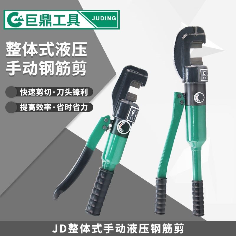 快速液压钢筋剪手动钢筋钳圆钢螺纹钢剪断钳JD12 16 22钢筋切断器