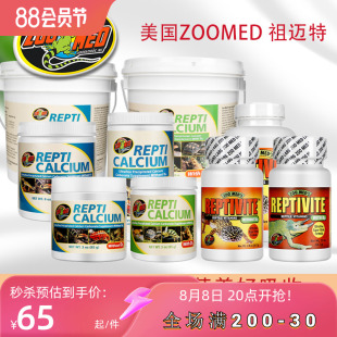 新品 美国ZOOMED爬虫钙粉含D3爬宠陆龟F蜥蜴豹纹守宫补钙维生素粉