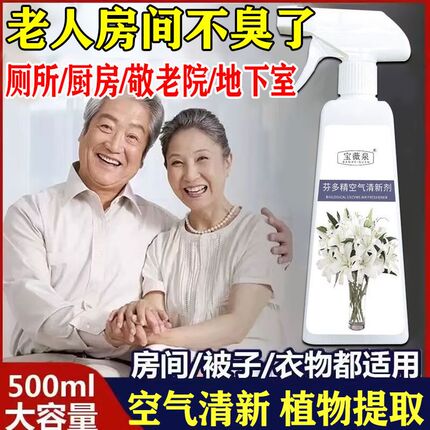 老人房间除异味持久留香净化空气清新剂室内除臭除老人味除臭剂1