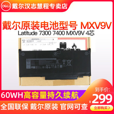 DELL/戴尔 MXV9V  Latitude 7300 7400 4芯 笔记型电脑B电池 Lati