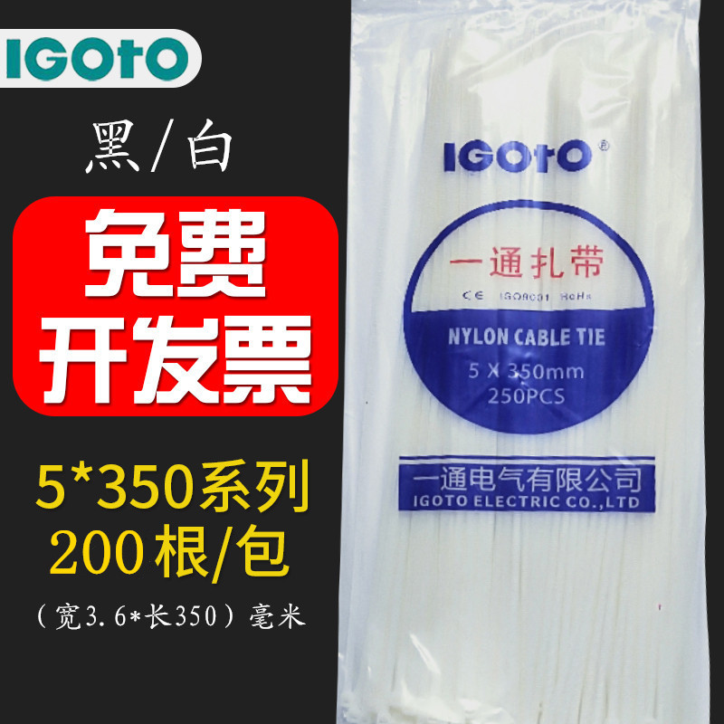 一通扎带 5X350自锁式尼龙扎带塑料扣束线绑带黑色捆扎带白色扎线