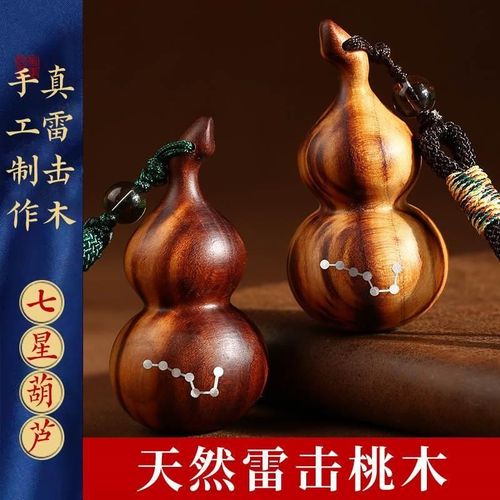 天然雷击木葫芦钥匙扣雷击桃木挂件手把件汽车钥匙饰品随身挂件