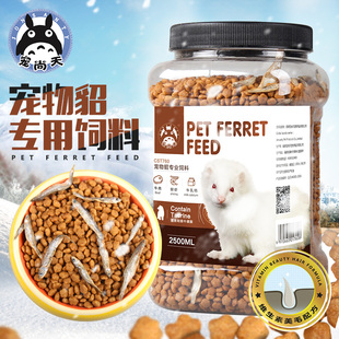 包邮 宠物貂专用粮食幼年成年貂粮全龄玛M雪儿美毛貂粮饲料