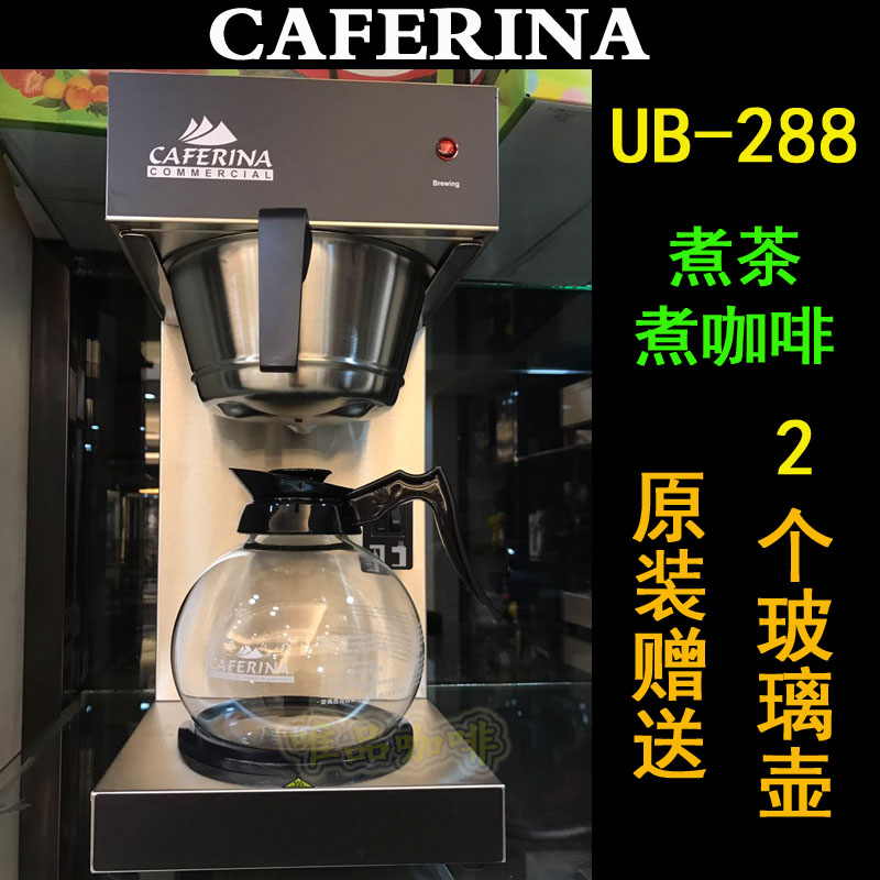 other 623332674127台湾CAFERINARH330美式咖啡机商用煮茶机全自