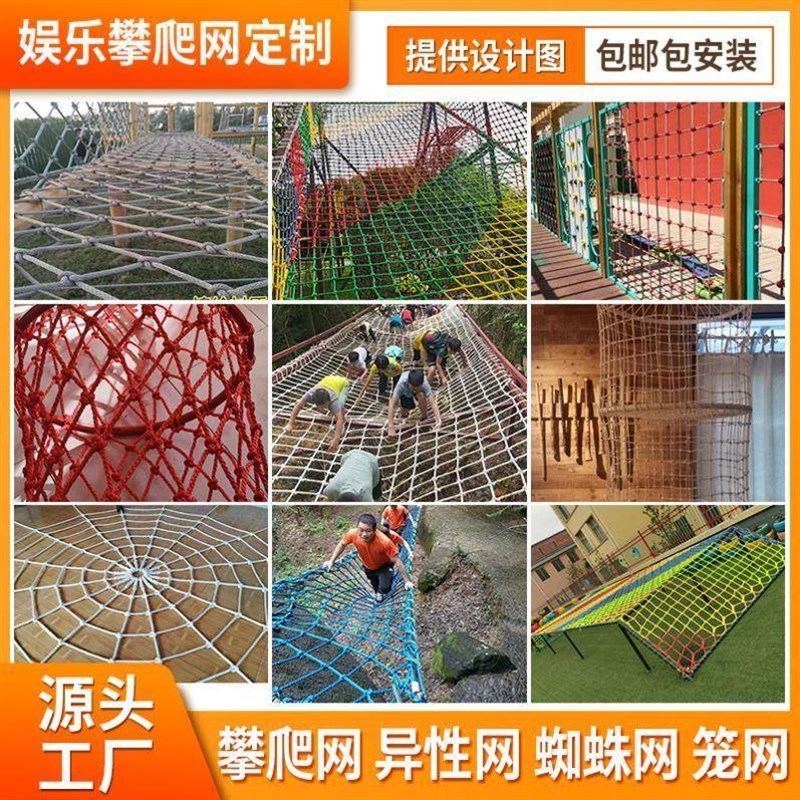 户外儿童a攀岩攀爬网景区防坠防护网尼龙网钻笼爬网麻绳装饰绳网