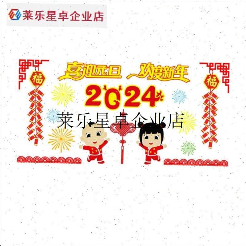 `新年装饰庆元旦黑j板报墙贴纸2024迎教室布置主题墙幼儿园环创材,家居饰品,文化墙贴,淘宝优惠券,粉丝福利购,淘宝优惠卷