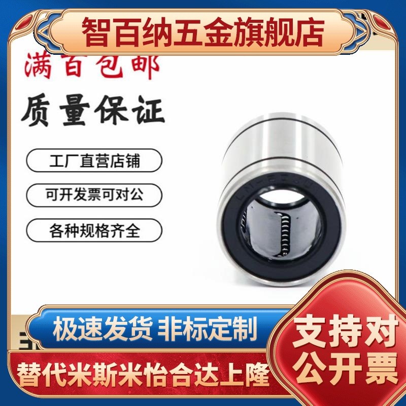LMUW LMUWM3 4 5 6 8 10 12 13 16 20 25 30替代米斯米直线轴承