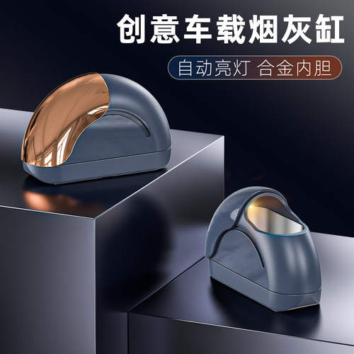车载烟灰缸高级感防飞灰汽车带灯收灰缸防掉烟灰自动开盖车用神器