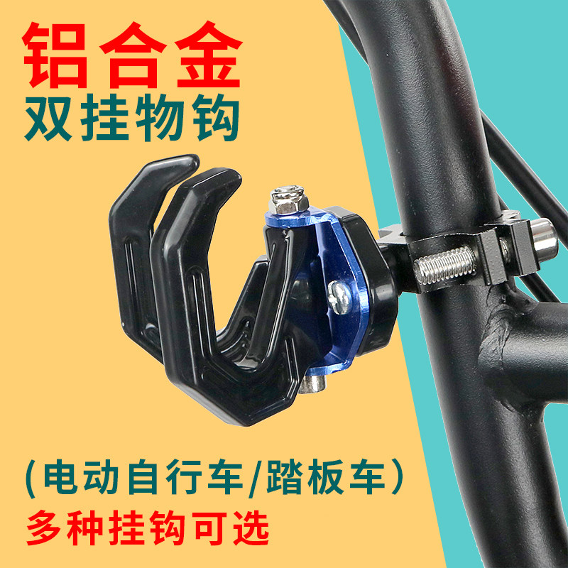 速发电动摩托车挂钩电瓶踏板车前置自行车通用多功能配件挂物钩免