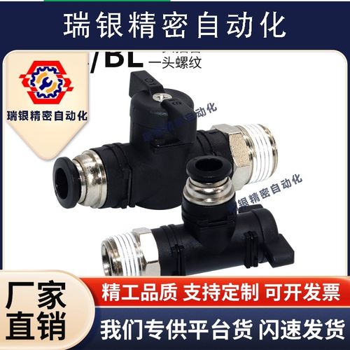 手动阀门BC气阀BL10气管4-M5接头8-01快插螺纹12-02开关阀6-03