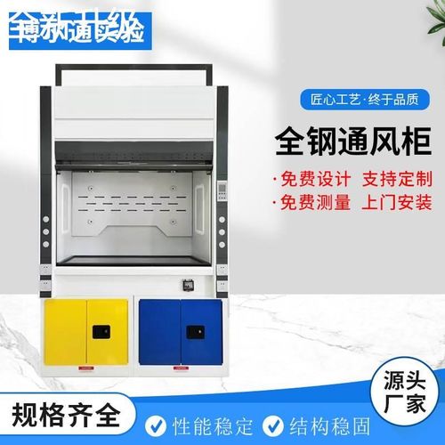 新款通风通风PP钢柜橱柜木通风柜落地排风通风柜新品