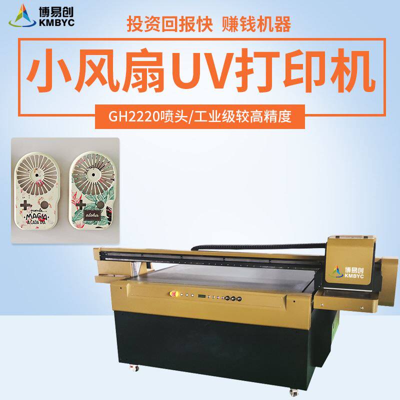 直销塑料c小风扇uv印表机高落差卡通小风扇外壳彩绘机小电器数码怎么看?