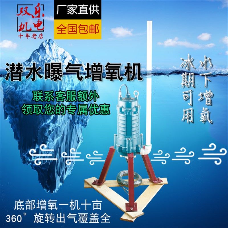 潜水曝气增氧机养殖虾蟹大范围活水380v鱼塘水底增氧泵220v底爆氧