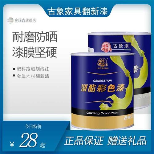 速发古象685彩色聚酯漆 木器家俱翻新油漆油性漆金属栏杆漆双组份