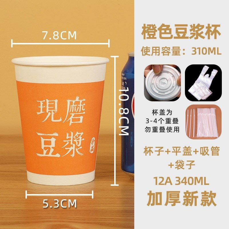 一次性豆浆杯定制现磨带盖吸管打包袋早餐便R携带外卖豆浆纸杯,包装,纸杯纸袋,淘宝优惠券,粉丝福利购,淘宝优惠卷