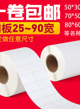 铜版不干胶10*15 19 25 30 32 40 50 60 70x80铜板标签条码打现货