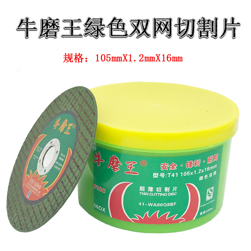 牛魔王双网绿切割片不锈钢金属砂轮片107*1.2角磨机磨片砂轮片