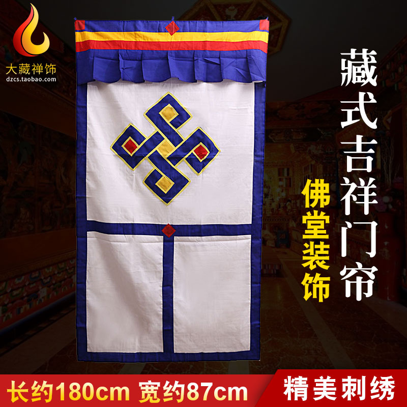 大藏禅饰 藏式 吉祥结门帘 佛堂客厅装饰品 西藏民族风1.8*0.87m