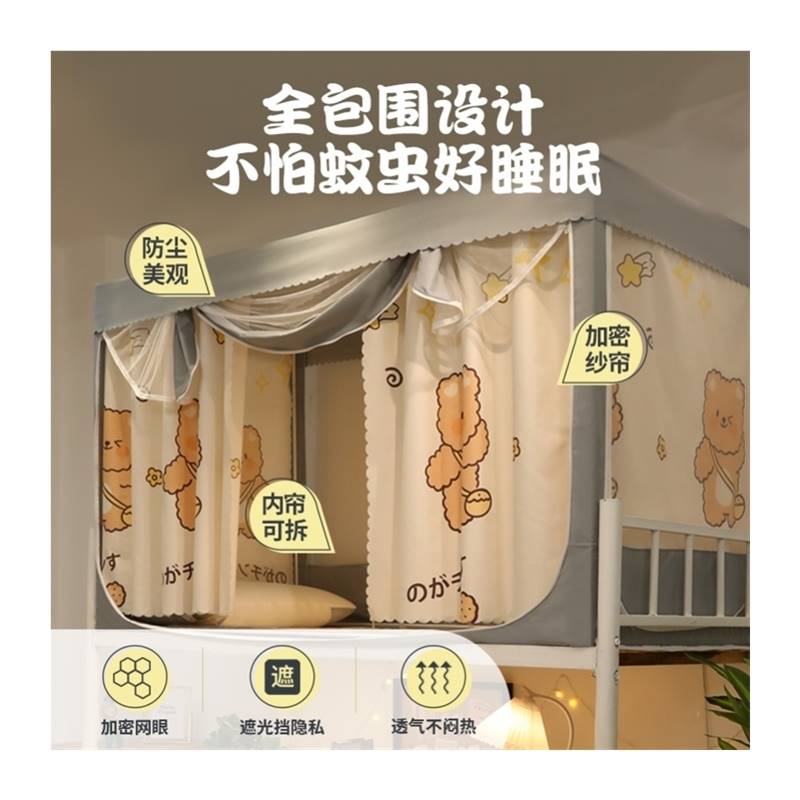 X床帘上下铺床住校中学生宿舍专用蚊帐免K安装宿舍窗帘蚊帐一体式