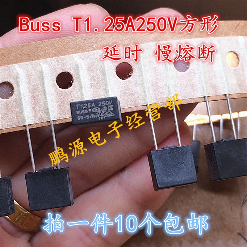 新品(10个)方形保险丝 T1.25A 250V 1.25A电源保险丝 8.5*4mm