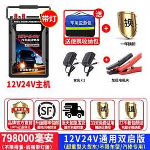 新品 24v大容量货Q车搭电宝强启救援备用 厂促汽车应急启动电源12v