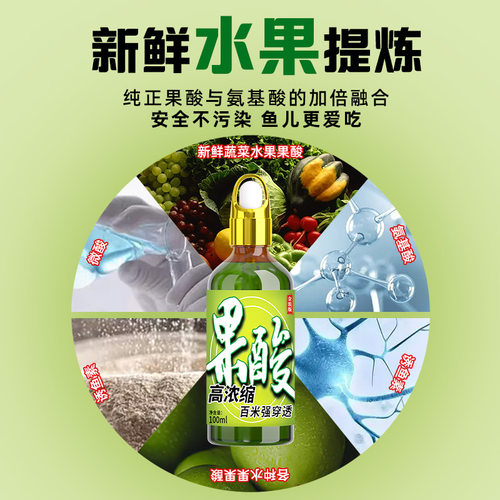 现货高浓缩果酸钓鱼鱼饵添t加剂大全黑坑野钓专用鲫鱼鲤鱼罗非诱