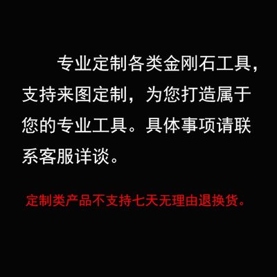 定制各类非标金刚石工具电镀钎焊磨头锯片切割片钻孔钻金刚线磨轮