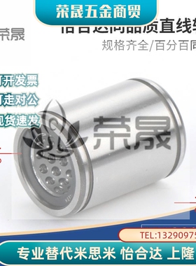 LMC61/71精密直线轴承-D6 8 10 12 16 20 25 30 35 40 50怡合达
