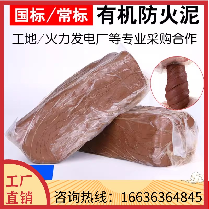 热销海南防火泥国标有机防火泥封堵耐高温堵洞口密封电力线缆防爆
