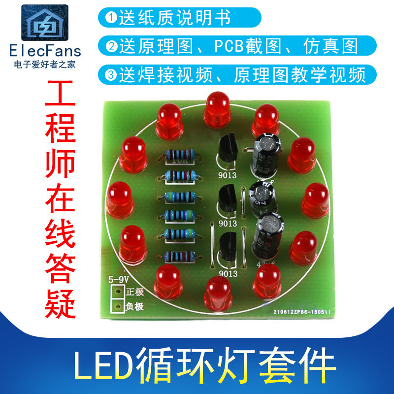(散件)12个LED循环灯套件 交替闪烁简易流水灯 电子PCB电路板制作