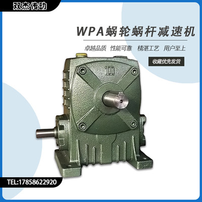 WPA WPX减速机蜗轮蜗杆减速器60 80 100齿轮箱小型涡轮波箱变速箱