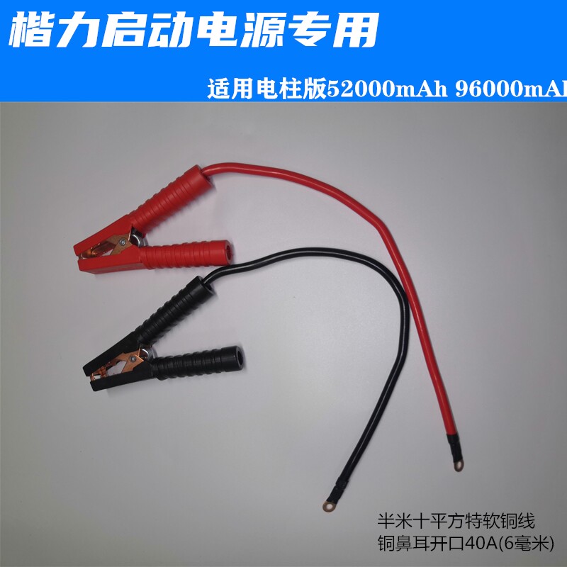 新品汽车应急启动电源连接线 搭电宝联接I线 打火夹 过江龙 点火